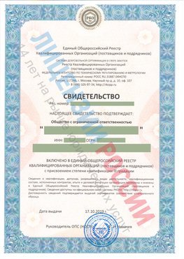 Свидетельство о включении в единый общероссийский реестр квалифицированных организаций Орел Свидетельство РКОпп